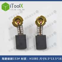 Dongcheng M1Y-FF-235 electric circular saw carbon brush Muda 5900B electric circular saw carbon brush Hailing 153 carbon brush