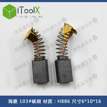 Dongcheng Mutian Hailing carbon brush 0810 electric pick carbon brush power tool carbon brush 103 carbon brush FF 6 carbon brush