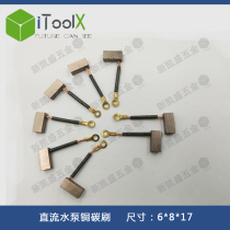 DC submersible pump motor copper carbon brush brush 12V24V48v 60V battery car pumping submersible pump copper carbon brush