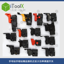 Hand electric drill speed control switch pistol drill drill rhinestone silver contact high power power tool forward and reverse switch
