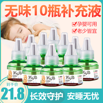 Weijie electric mosquito liquid supplement odorless non-baby pregnant women home anti-mosquito repellent set Electric liquid