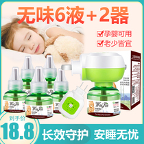 Electric mosquito liquid plug-in household mosquito repellent odorless non-baby pregnant women children Electronic mosquito repellent anti-mosquito liquid