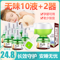 Electric mosquito liquid plug-in household mosquito repellent odorless non-baby pregnant women Electronic mosquito repellent liquid
