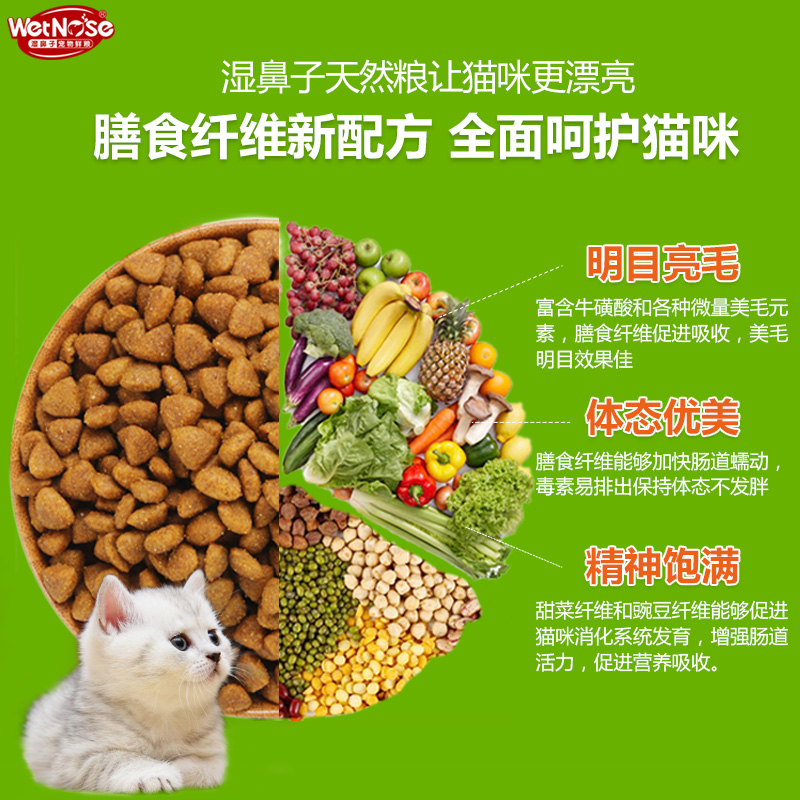 湿鼻子猫粮成猫粮鱼肉味天然粮宠物猫粮明目去毛球猫粮1.5kg包邮产品展示图2