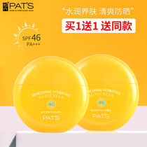 Bais refreshing moisturizing sunscreen female facial anti-ultraviolet waterproof waterproof anti-sweat refreshing oil control cosmetics