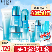 Ibeshi flagship store official website Water Tender moisturizing water moisturizing milk set skin care products essence set of cosmetics