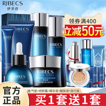 Ibeishi flagship store official website caviar set hydrating moisturizing lotion skin care cosmetic set box official