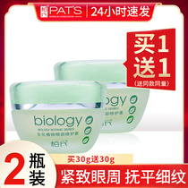 Bos biochemical plant eye repair element 30g to dark circles eye bags fine lines skin care eye cream cosmetics