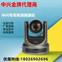 ZTE VW260-T V212DFC U212DC USB Interface Video Conference HD Camera