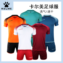 KarmeiKELME football suit suit sets to suit adult childrens team training T-shirt sport customised