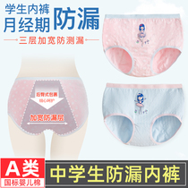 girls' menstrual pants leakproof pure cotton sanitary pants for big kids 12 years old developmental period 14 girls menstrual pants