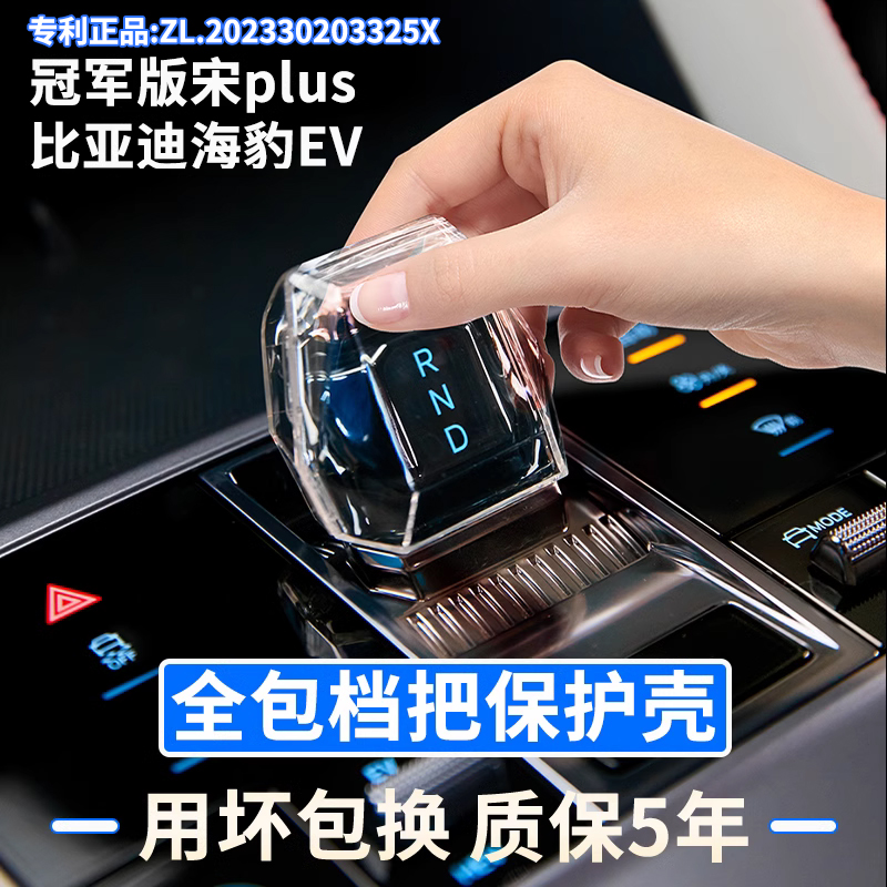 BYD Seal DMI EV 23 Song PLUS Champion's Edition stalls to shield the protective shell from transparent hanging stalls-Taobao