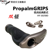 Propalm gecko meat ball Vice handle mountain bike handle lock lock handle riding equipment grip 1025EP