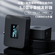 Bluetooth transmitter computer TV fiber coaxial one drag two audio to wireless Bluetooth headset aptx adapter