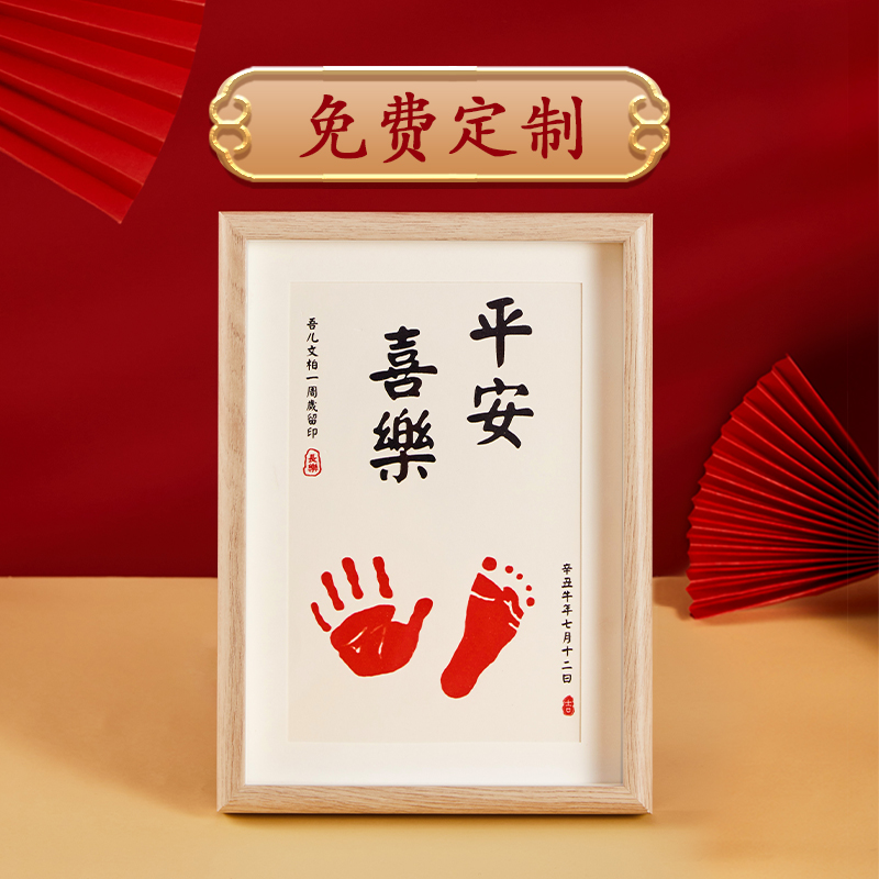 Baby's one-year-old contentment Changle calligraphy and painting feet stay newborn baby gift full moon hand and footprint souvenir hand and footprint