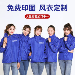 Working clothes customized long -sleeved advertising windbreaker custom -made group to build clothes, cultural shirt jacket print logo customized work clothes