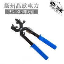 Cable peeler manual multifunctional cable stripper BX-30 insulating ray air wire fast stripper