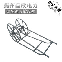 Factory direct sales of wire towing rope storage rack winding wire wire winding wire winding wire wire winding wire wire winding wire