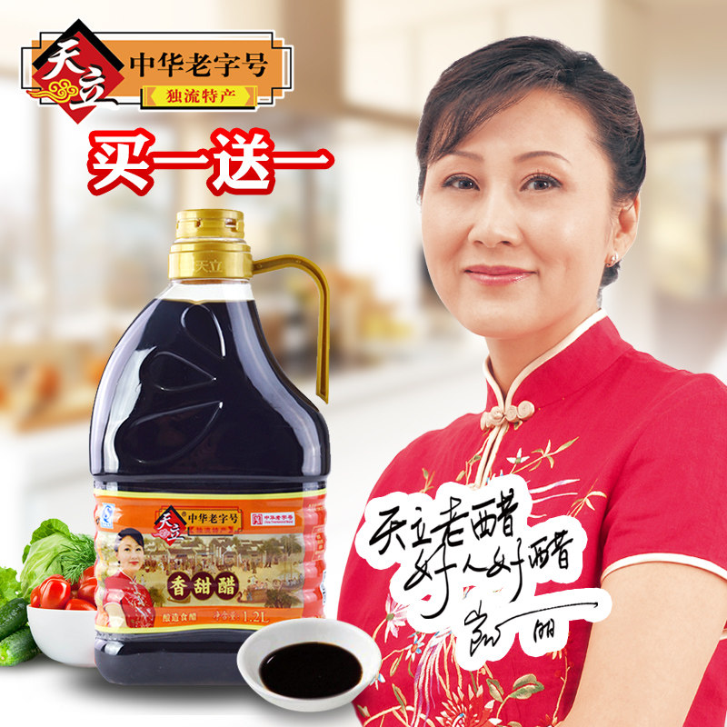 买一赠一天立独流老醋家庭装老醋酿造陈醋食醋香甜醋12l