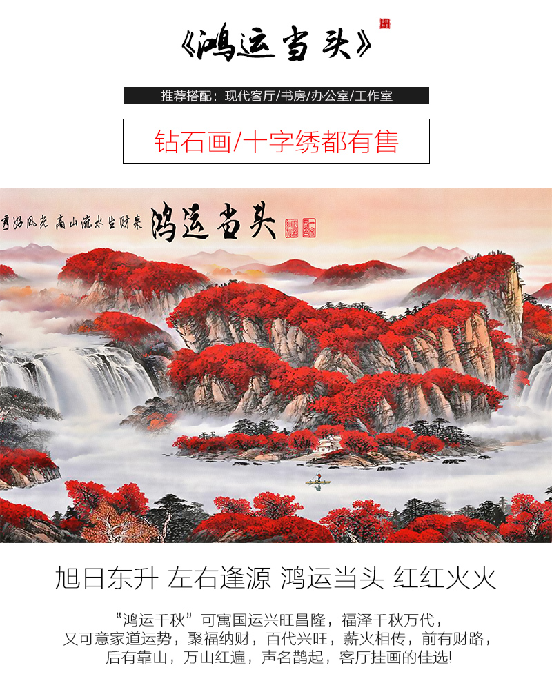 鸿运当头十字绣全棉线客厅新款2018满线绣大幅办公室招财山水风景