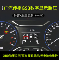 Dedicated to Trumpchi GS3 window lifter Glass lifter OBD tire pressure monitor modified automatic window closing GS4