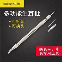 Watch repair universal disassembly strap tool raw ear batch spring ear batch watch change strap tool strap removal