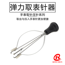 Repair tools watch qi zhen qian needle of the needle shovel clip hour grilled needle qu zhen the qu zhen clamp