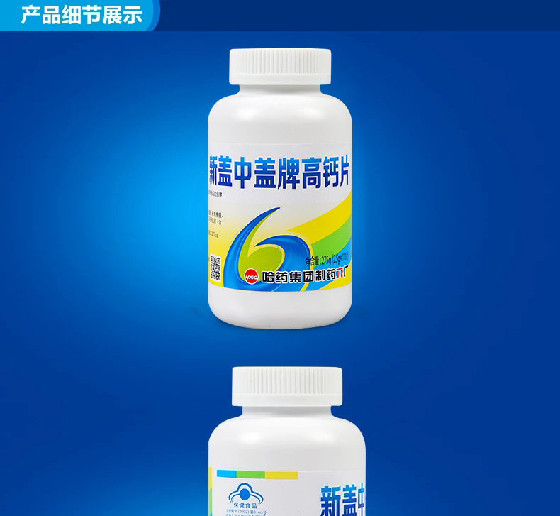 新盖中盖高钙片中老年人钙男女性补缺钙的腰腿疼骨质疏松抗腿抽筋