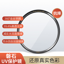 Haida sea filter rock high-end uv mirror thin high-definition double-sided coated uv protection mirror 49 52 55 62 67 72 77 82mm Canon micro single SLR