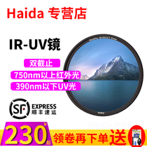 Haida sea UV mirror filter double-sided coating UV IR double cut 58 55 58 62 72 77 82mm anti-infrared ultraviolet UV light Micro