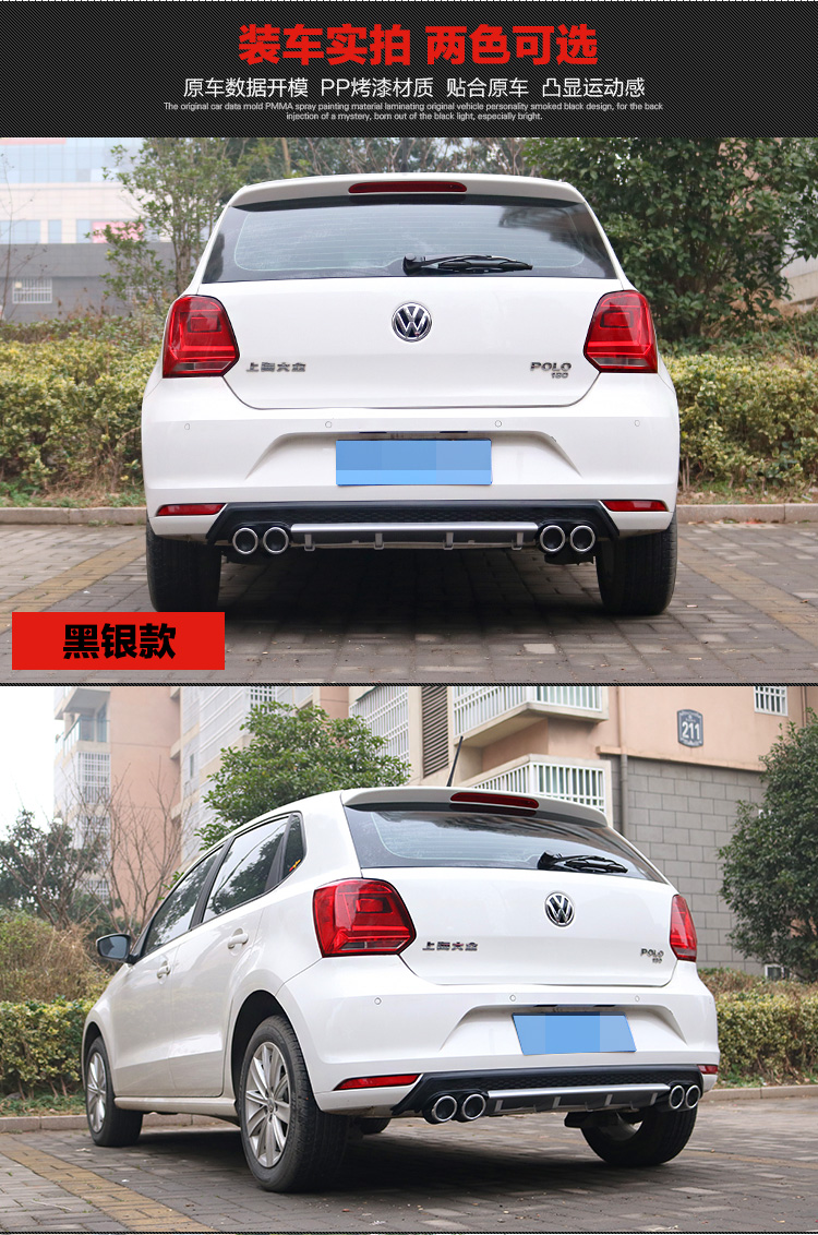 大众波罗14-16款polo波罗后唇后Insurance杠后突围后护板改装 polo大众_7折