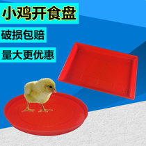 Chicken opening plate receiving plate chicken feed plate chick eating feed plate product breeding supplies for chickens