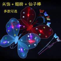 Luminous butterfly wings three-piece stall hot little girl glitter toy kindergarten Liu Yi performance dance suit