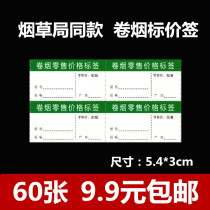 Cigarette price label paper price label paper selling cigarette cigarette pusher tobacco retail tobacco and wine cabinet price tag label