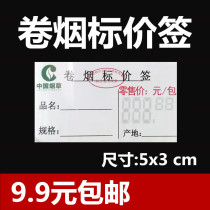 Cigarette box price label paper cigarette price tag cigarette label cigarette tobacco price tag cigarette hotel price tag