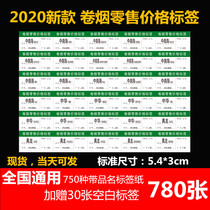 Tobacco price tag cigarette price tag paper cigarette pusher cigarette retail price tag price tag