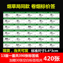 Tobacco price tag cigarette price tag paper cigarette retail price tag price tag pusher price tag