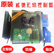 Weijie Trackless controller Barrier gate Parking controller system Electric telescopic door dual motor controller