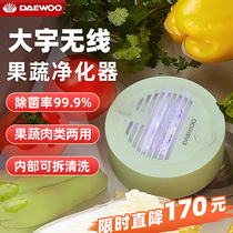 DAAEWOO Korea Daewoo Wireless Fruit and Fruit Defender Cleaner Home Intelligent Vegetable Disinfection Ingredients Purification Machine