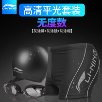 Li Ning Mens swimming trunks Boxer swimming trunks Swimming cap Goggles set Mens swimsuit Mens swimming equipment Mens suit