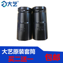 Dayi electric wrench original sleeve 22 short sleeve Buy two get one free(buy and send pin leather ring)