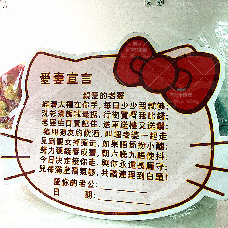 爱情宣言/爱妻宣言/宣誓 爱的宣言 婚礼首选 现货8折