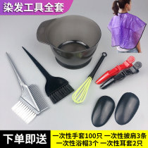 Hair dye tool set household shawl baked oil hair dye bowl dyed comb soft brush earmuffs professional hairdressing supplies