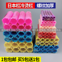 Cold scalding bar thickened standard bar perching hair bar curly hair hollow barber Japanese barber hair salon hair curly hair tool