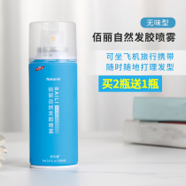 Bai Shitong Baili odorless and fragrance-free small bottle of hairspray spray dry glue 100ml on the plane high-speed rail travel carry-on pack