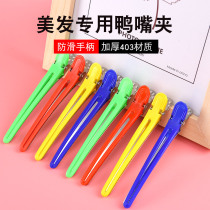Hair salon barber shop clip makeup perm dye partition positioning duckbill clip hair clip bangs clip hair clip long mouth clip