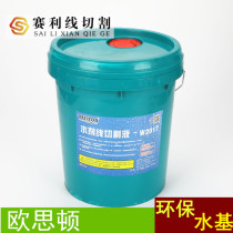 Wire cutting fast silk in silk machine tool Othton plate Water-based environmental protection working liquid cutting oil W2017