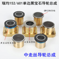 Wire-cutting ripper all-in-wire steak guide wheel guide wheel waterproof 152 gem guide wheel square copper seat assembly 601 guide wheel