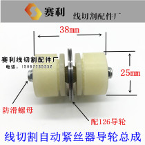Wire Cutting Accessories Automatic Tightener Guide Wheel Assembly Molybdenum Wire Tightness Regulator Guide Wheel Assembly Assembly Good