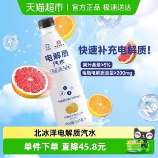 老北京北冰洋电解质水柳橙柚子混合口味480ml*15果汁电解质饮料